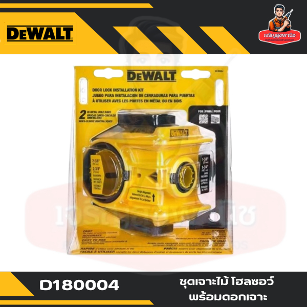 DEWALT  D180004 ชุดเจาะไม้ โฮลซอว์ พร้อมดอกเจาะ