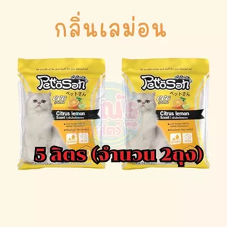 (5L x 2ถุง)ทรายแมวเพ็ทโตะซัง Pettosan ขนาด 5 ลิตร จำนวน 2 ถุง