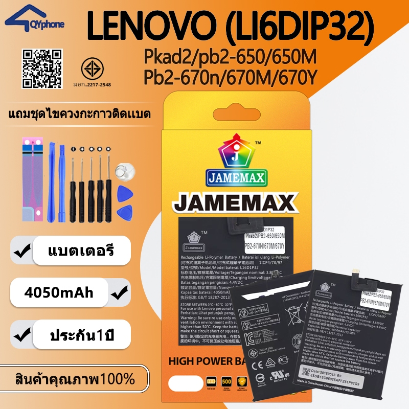 แบตเตอรี่ LENOVO Pkad2/pb2-650/650M/Pb2-670n/670M/670Y Battery/Battery JAMEMAX ประกัน 12เดือน