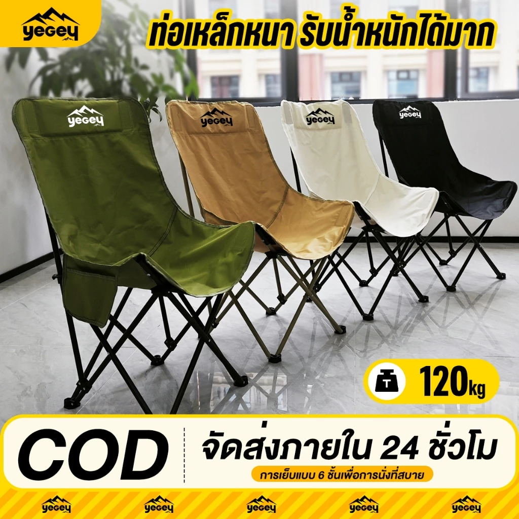 Yegey เก้าอี้พับได้แคมปิ้ง รับน้ำหนัก 300KG พกพาสะดวก ซื้อ1แถม1