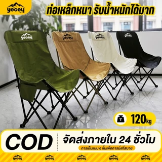 Yegey ซื้อ1แถม1 เก้าอี้พับได้ เก้าอี้กลางแจ้ง เก้าอี้แคมป์ปิ้ง รับน้ำหนักได้ 300KG พกพาสะดวก แถมถุงจัดเก็บ