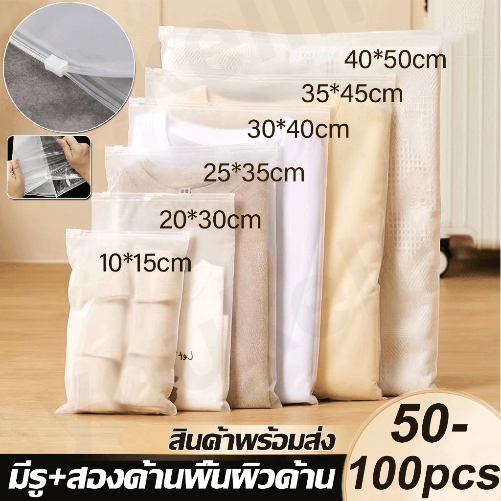 50ใบ ถุงรูดเก็บเสื้อผ้า ถุงซิปล็อค ถุงเก็บเสื้อผ้า ถุงซิปล็อคเก็บของ สำหรับเดินทาง กันเสื้อผ้ายับ กันน้ำ เก็บเ