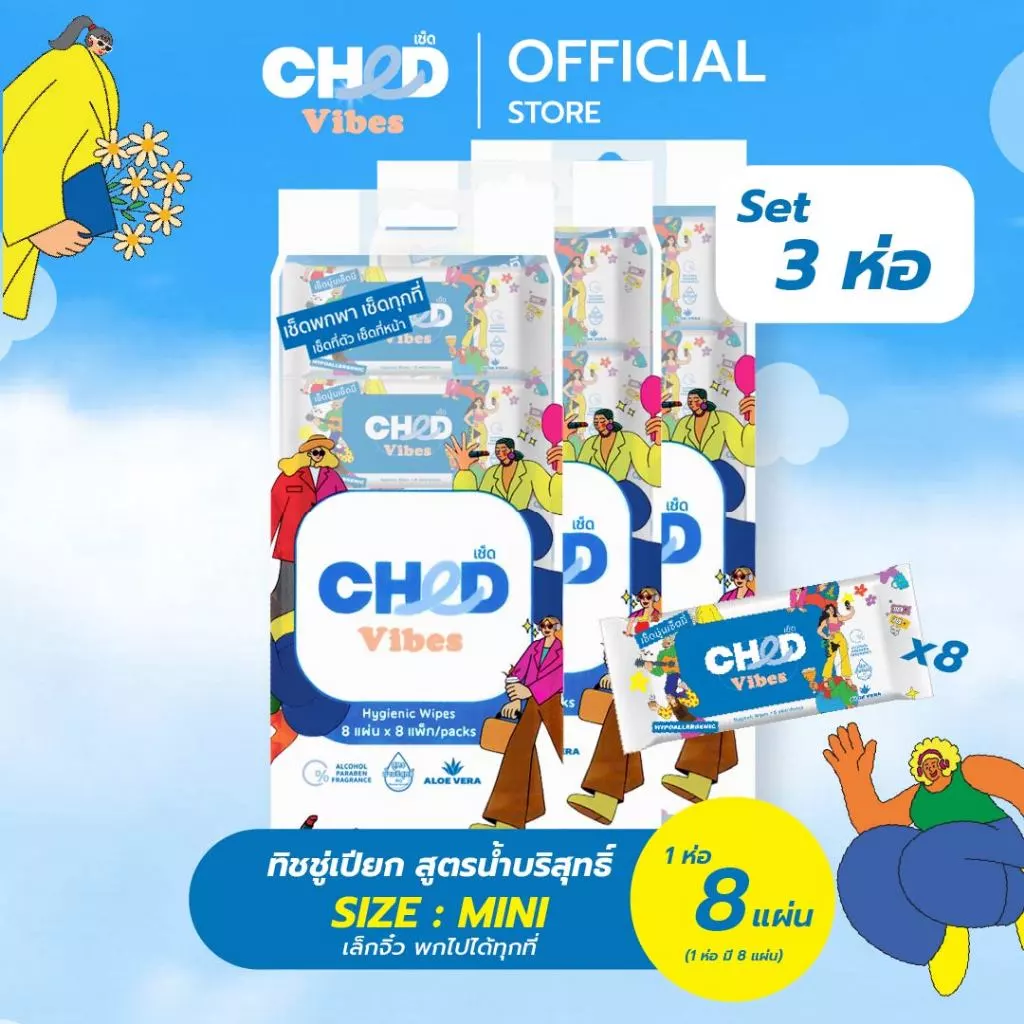 CHED Vibes (แพ็ค 3 ห่อ) Size.Mini Hygienic Wipes ทิชชู่เปียก สูตรน้ำบริสุทธิ์ พกพาไซส์มินิ 8 แผ่น/ห่อ