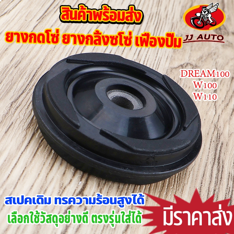 ยางกดโซ่ ยางกลิ้งซโซ่ เฟืองปั๊ม wave100 wave110 dream100 เลือกเเบบด้านใน ทนความร้อนได้ เพิ่มประสิทธิภาพการทำงาน