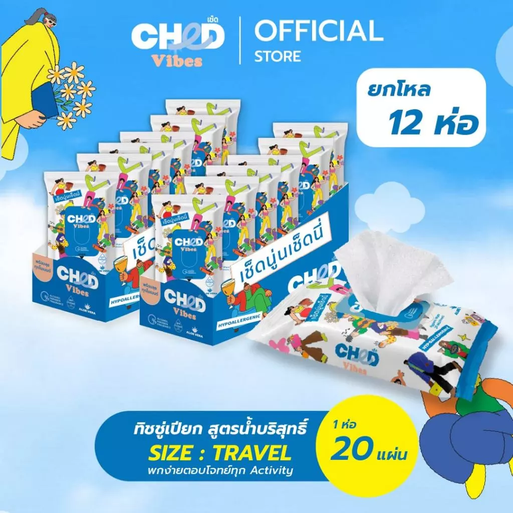 CHED Vibes (ยกโหล 12 ห่อ) Size.Travel Hygienic Wipes ทิชชู่เปียก สูตรน้ำบริสุทธิ์ แพ็ค 20 แผ่น/ห่อ