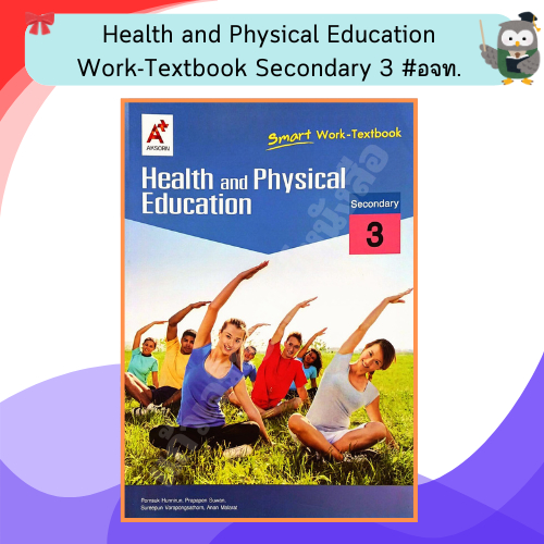 Smart Health and Physical Education Work-Textbook Secondary 3/9786162034718/#EP #อจท
