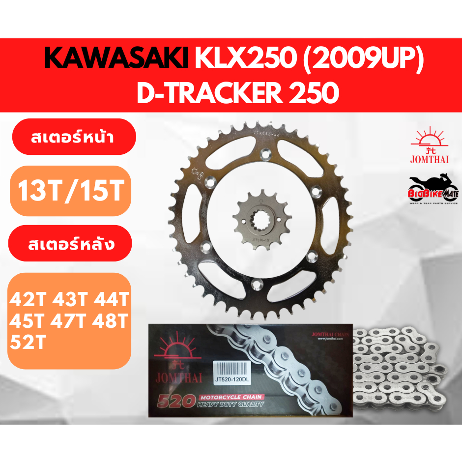โซ่สเตอร์ Kawasaki KLX250 D-tracker250 พร้อมโซ่ JOMTHAI รุ่นใหม่ ข้อหนา น้ำหนักเบา ราคาประหยัด