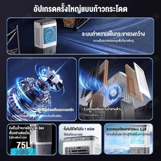 ksrian รับประกัน​ 3ปี พัดลมไอเย็น พัดลมปรับอากาศ ถังเก็บขนาด 75 ลิตร เคลื่อนปรับอากาศเคลื่อนที่ Cooling fan household