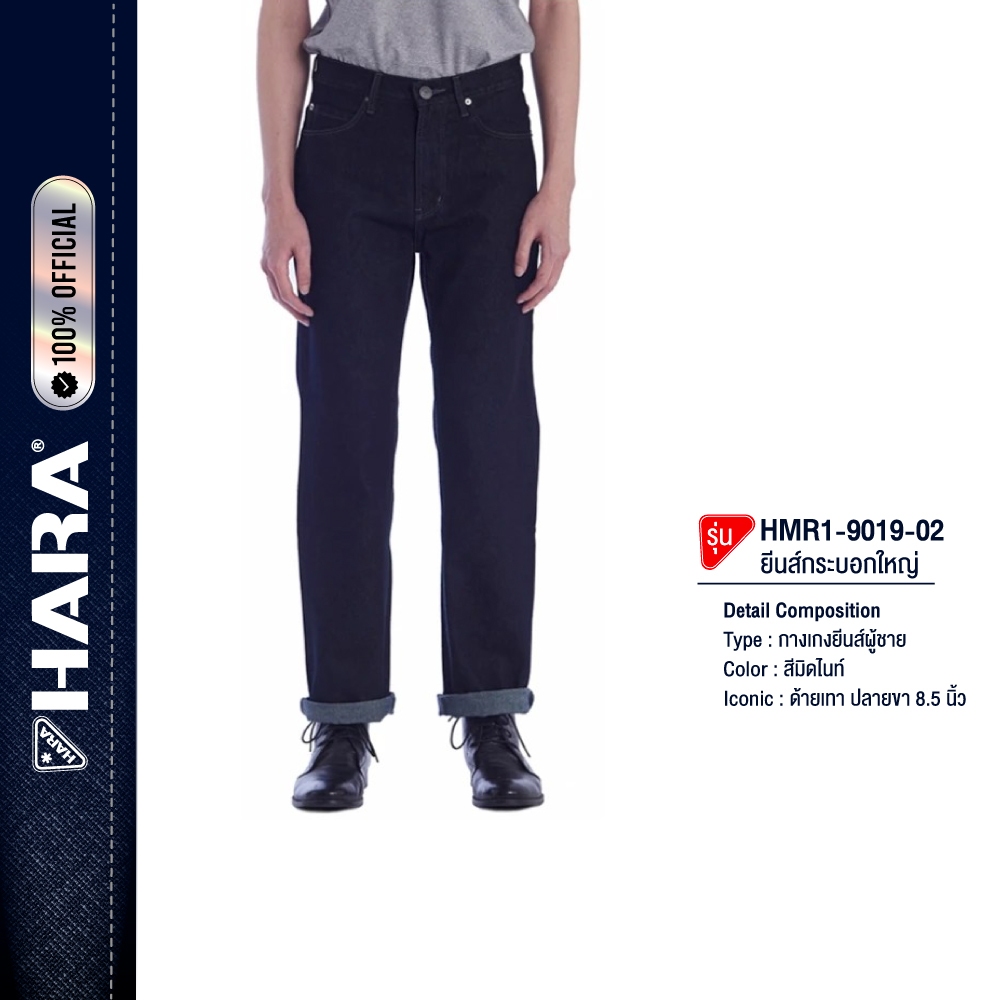 HARA Midnight Regular fit jeans กางเกงยีนส์ มิดไนท์ ด้ายเทา ขากระบอกใหญ่ 8.5นิ้ว Midnight Classic HMR1-9019-02