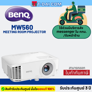 BenQ MW560 4000lms WXGA Meeting Room Projector รับประกันศูนย…