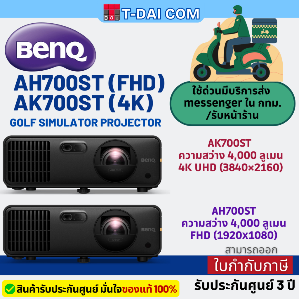 BenQ AH700ST (FHD) / AK700ST (4K) Golf Simulator Projector อุปกรณ์ซ้อมกอล์ฟที่ติดตั้งได้เอง รับประกั