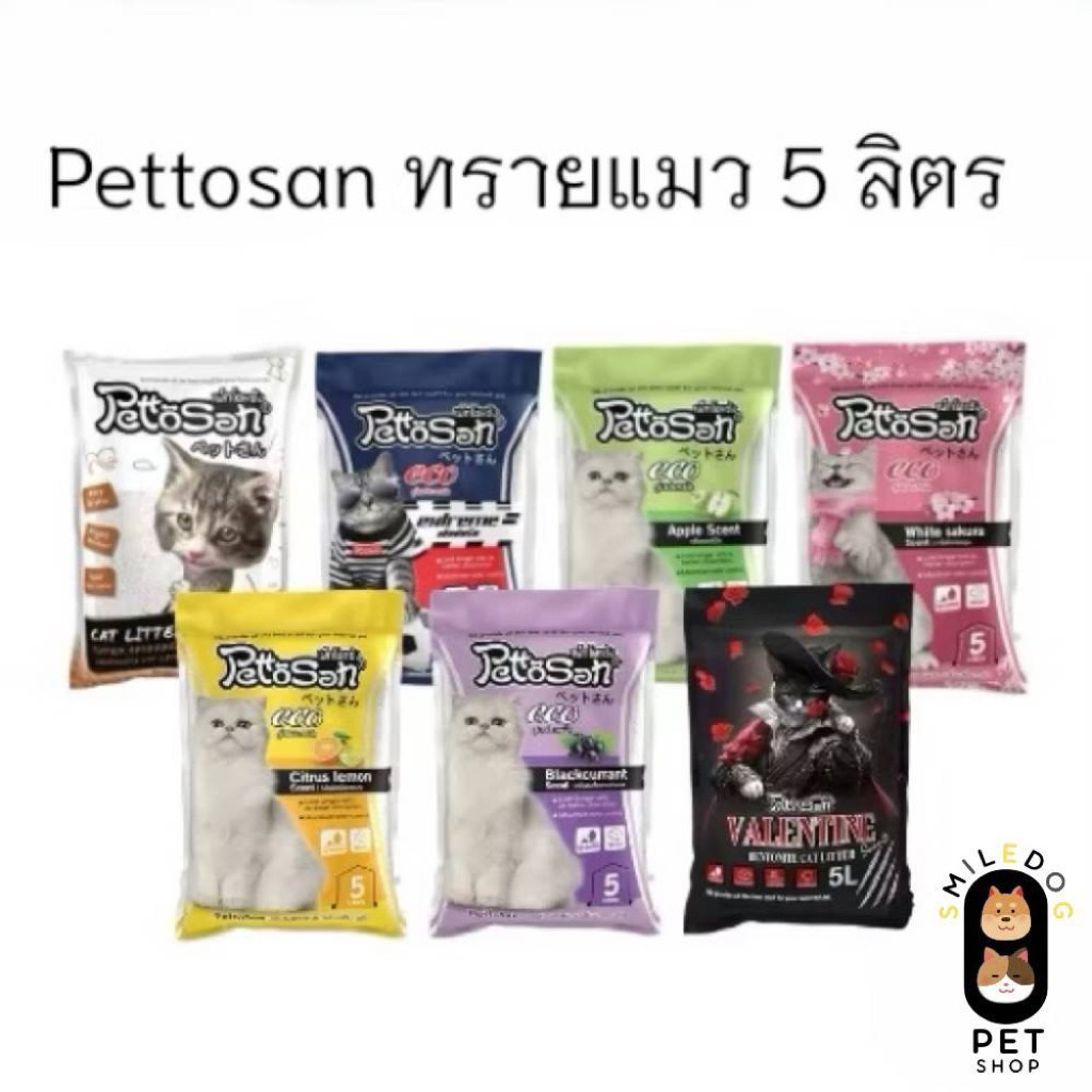 Pettosan ทรายแมวเพ็ทโตะซัง ขนาด 5 ลิตร มีหลายกลิ่น
