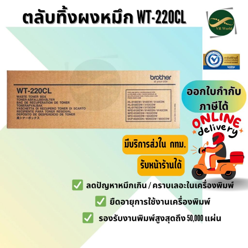 Brother WT-220CL // WT229CLที่สำหรับเก็บผงโทนเนอร์ที่สกปรก ของแท้ Waste Toner Box