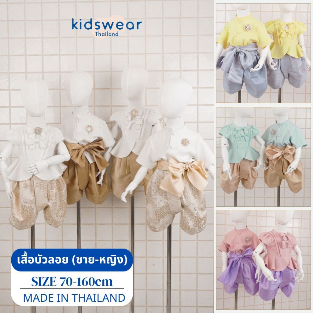 เสื้อบัวลอย 4 สี  เด็กผู้หญิงทรงเข้ารูปพอดีตัว เด็กผู้ชายเด็กทรงโอเวอร์ไซส์ ไม่ร้อน อยู่ทรงทั้งวัน