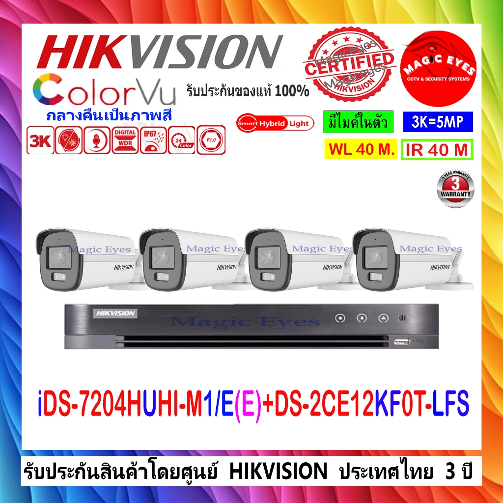 HIKVISION COLORVU 3K รุ่น DS-2CE12KF0T-FS,DS-2CE12KF0T-LFS 3.6 หรือ 2.8mm(4)+DVR รุ่น iDS-7204HUHI-M