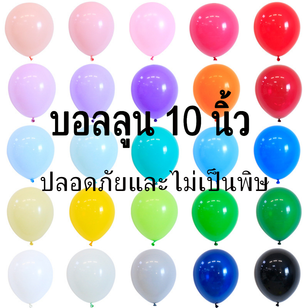 สีพาสเทลหวานแหววน่ารักสุดๆ ลูกโป่งมาการอง ลูกโป่งตกแต่ง Balloon HBD อุปกรณ์ปาร์ตี้ พาสเทล ลูกโป่งยาง 10 นิ้ว (10 ชิ้น)