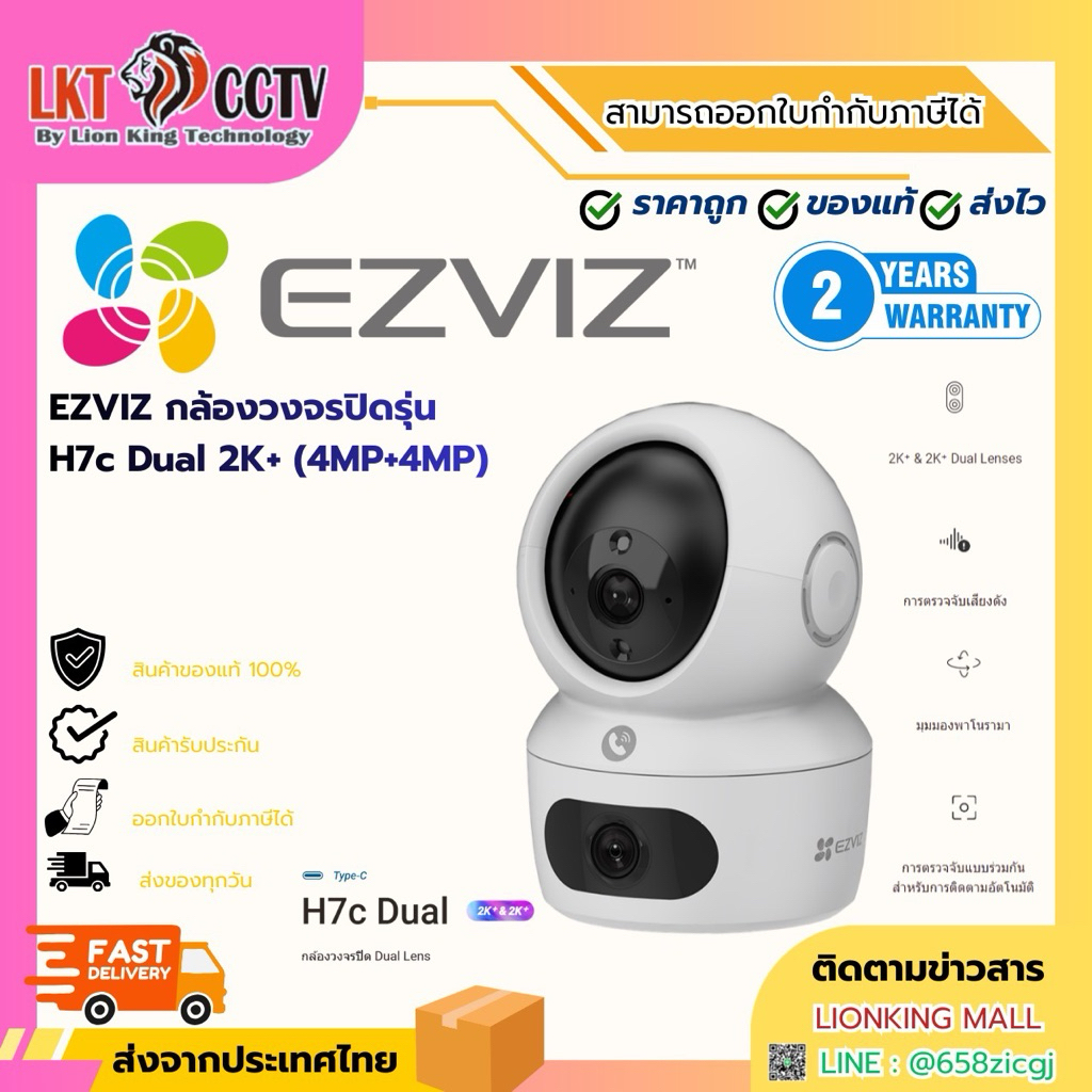 EZVIZ กล้องวงจรปิดรุ่น H7c Dual 2K+ (4MP+4MP)