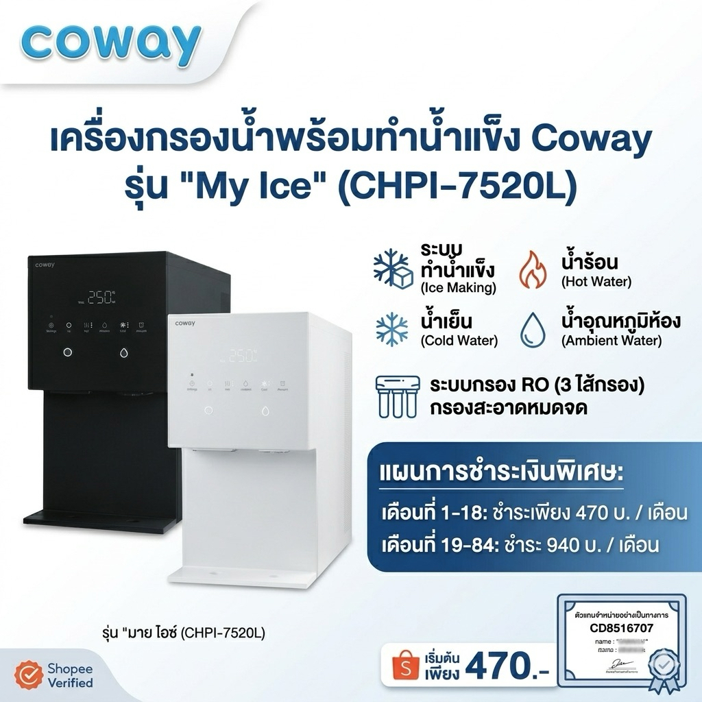 (ทักแชทสอบถามเท่านั้น) เครื่องกรองน้ำรุ่น My ice แบรนด์ Coway ทำน้ำแข็ง น้ำเย็น น้ำร้อน น้ำอุณหภูมิห