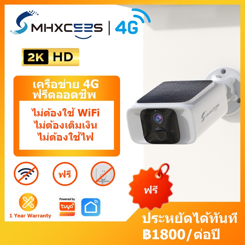 MHXCEES กล้องวงจรปิด 4G โซลาร์เซลล์ 2K กล้องรักษาความปลอดภัย ไร้สาย กันน้ำ พร้อมข้อมูล 4G Tuya