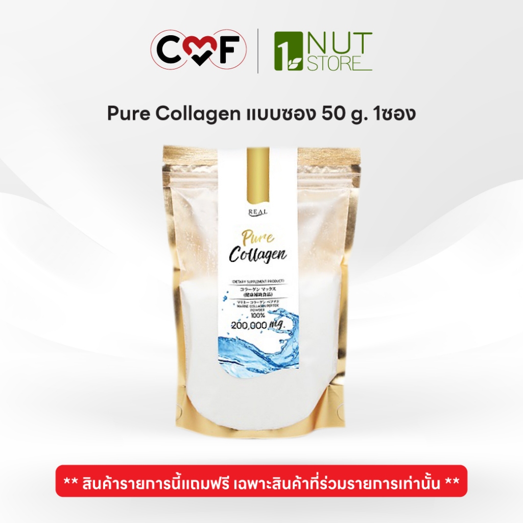 Pure Collagen Size 50 g 1 ถุง (แถมสำหรับสินค้าที่ร่วมรายการเท่านั้น)