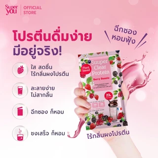 ซูเปอร์ เคลียร์ โปรตีน "รส เบอร์รี่ บูสตี้" โปรตีนใส (Suuper Clear Protein "Berry Booste") - โปรตีนพืช (Plant Protein)