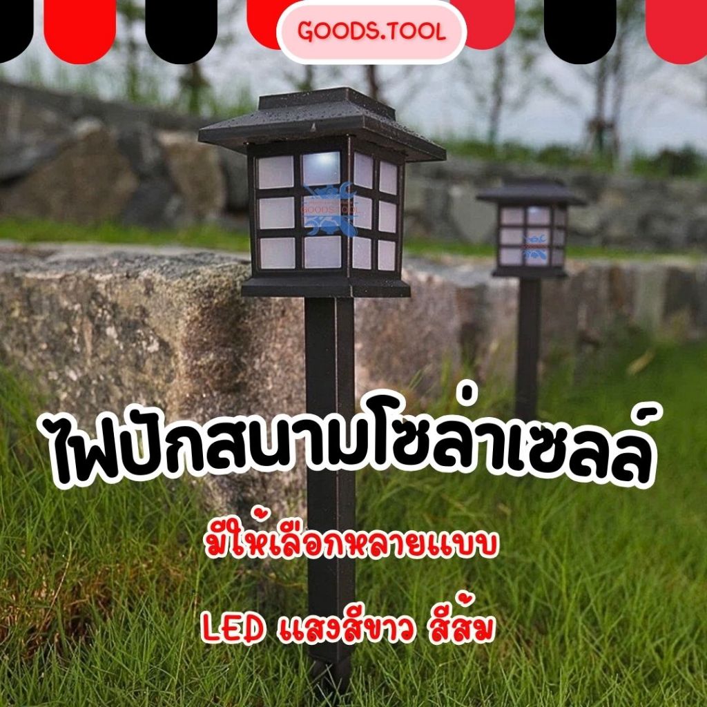 ไฟปักสนาม โซล่าเซลล์ สไตล์ญี่ปุ่น ตกแต่งสวน รั้ว หน้าบ้าน LED ไฟทาง โคมไฟโซล่าเซลล์ ไฟโซล่าเซลล์ Solar cell nightsun