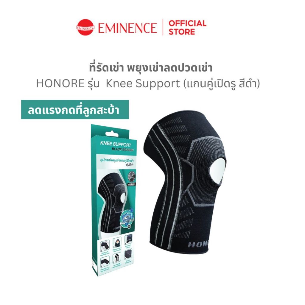 HONORE Knee Support ที่รัดเข่า พยุงเข่า เปิดเข่า ลดปวดเข่า ใส่ออกกำลังกาย ( รุ่นแกนคู่เปิดรู สีดำ)
