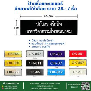 เเผ่นโรว์มาร์ค Rowmark เเผ่น ABS เเผ่นสองสี ใช้กับงาน Laser, CNC(รหัส 2 ตัว)ทำป้ายชื่อ ขนาด 60x30 cm