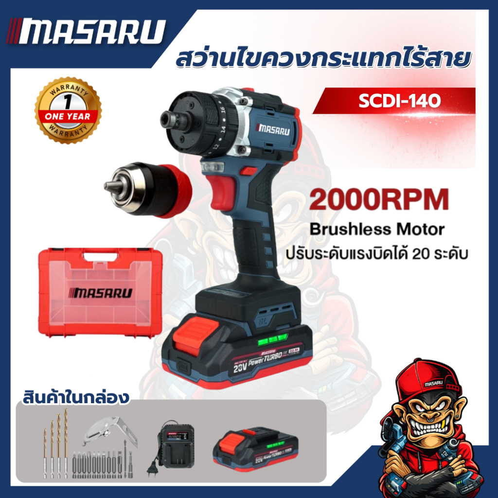 ไขควงกระแทกไร้สาย MASARU SCDI-140 20V แรงบิดสูง แบตทน