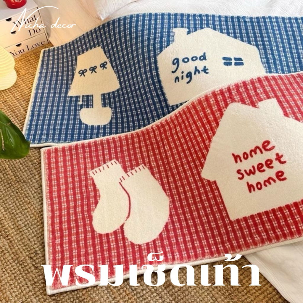 [พรีออเดอร์]พรมเช็ดเท้า พรมยาววางข้างเตียง ขนนุ่ม สีน่ารักสดใส พรมญี่ปุ่นเกาหลี