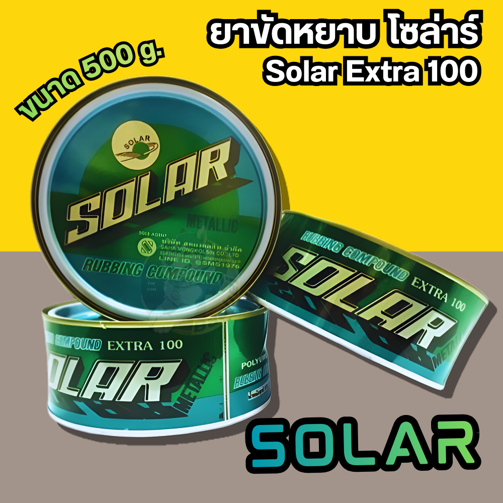 SOLAR ยาขัดหยาบ โซล่า ขนาด 500 กรัม ยาขัด