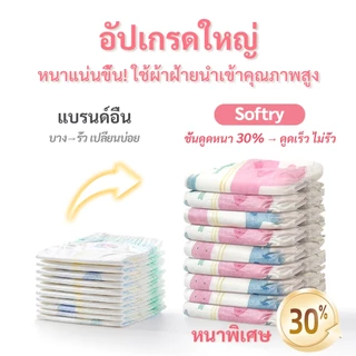 [ Specials ] 2แพ็ค Softry UltraSoft 24H กางเกงผ้าอ้อม ผ้าอ้อม S-4XL นุ่มหนา ใส่สบาย มีโลเทปม้วนทิ้ง