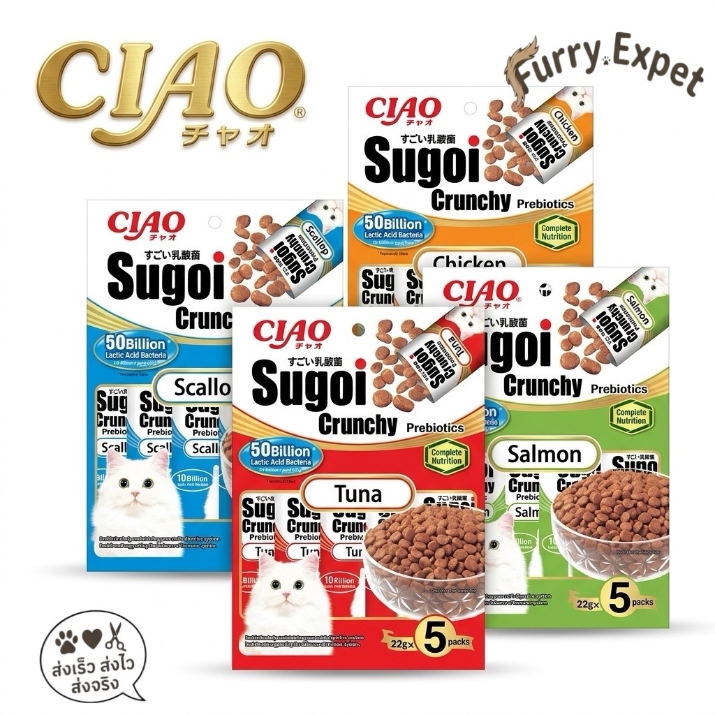 Ciao - Sugoi Crunchy Prebiotics เชา สุโก้ย ครันชี่ อาหารแมว พรีเมี่ยม อาหารสูตรครบถ้วน
