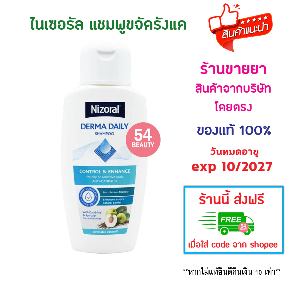 ðĨāļāļĢāđāļāļĄāļŠāđāļðĨ Nizoral Derma Daily Anti-Dandruff Shampoo for oily & sensitive scalp āđāļāļĄāļāļđāļŠāļģāļŦāļĢāļąāļāļāļĄāđāļĨāļ°āļŦāļāļąāļāļĻāļĩāļĢāļĐāļ°āļĄāļąāļāļŦāļĢāļ·āļāļāļāļāļāļēāļ