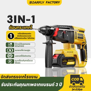 SOARFLY ค้อนกระแทกไร้สายประสิทธิภาพสูง, เครื่องมือไฟฟ้า สว่า…