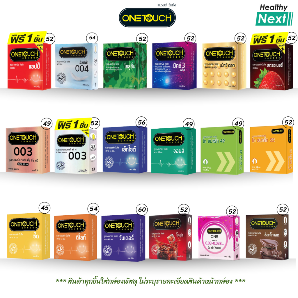 Onetouch Condom ถุงยางอนามัยวันทัช เลือกแบบได้ คละกันได้ ถุงยาง แบบขีด แบบปุ่ม ขนาด49-56 มม.