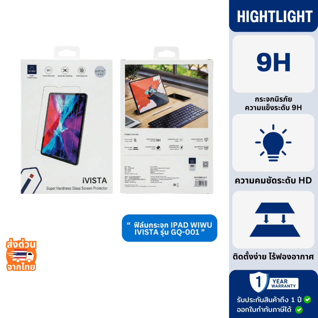 ฟิล์มกระจก iPad WiWU iVista HD กระจกนิรภัย 9H ทัชลื่น ภาพชัด สำหรับ Pro 12.9 / 11 / 10.9 / 10.2 / Gen 10