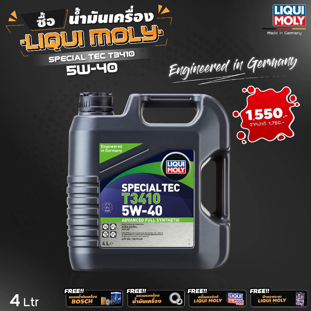 Liqui Moly Special Tec T3410 5W-40 น้ำมันเครื่อง สังเคราะห์แท้ ฟรี!! กรองน้ำมันเครื่อง เบนซิน ดีเซล