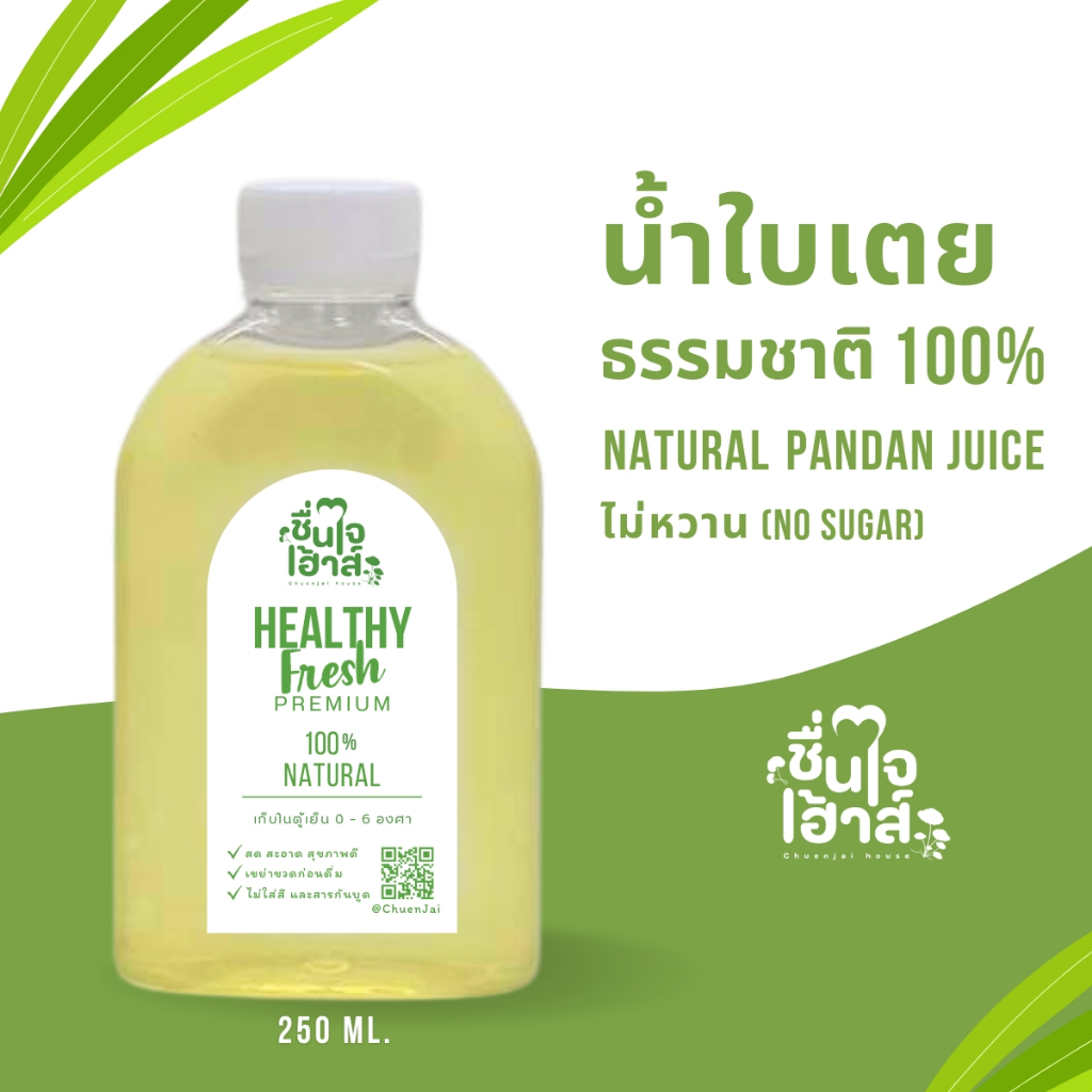 น้ำใบเตยหอม (ไม่หวาน) ธรรมชาติ 100% Pandan Juice
