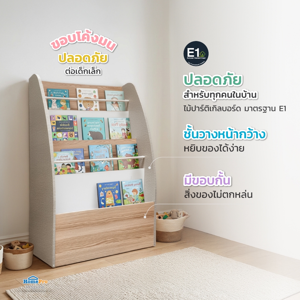 FURDINI ชั้นวางหนังสือเด็ก TORI 80 ซม. สี PINE OAK/ขาว จัดส่งโดย HomePro