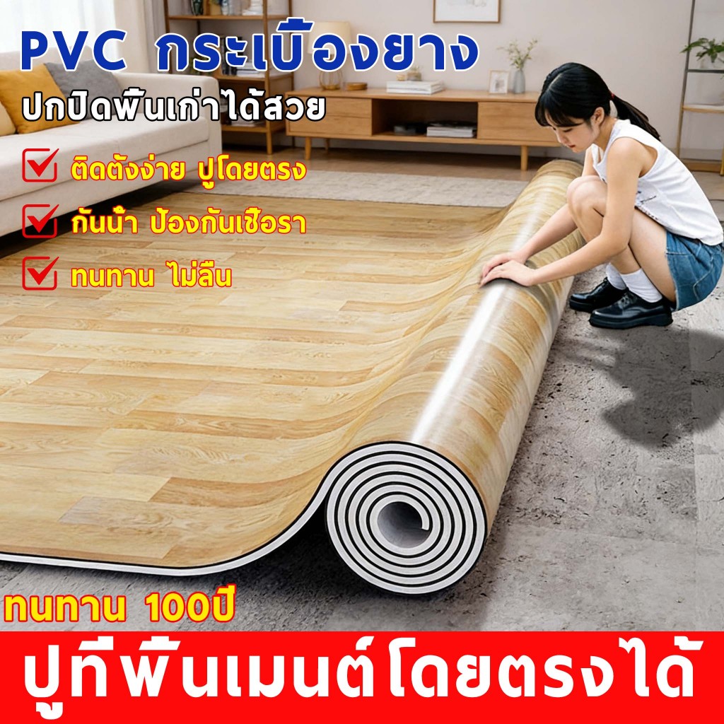 💥60 ตรม. ปูพื้น💥 เสื่อน้ํามันปูพื้น จัดส่งฟรี หนา2mm กันน้ำกันลื่น ทนต่อคราบสกปรก ทนทาน ลายไม้ กระเบื้องยาง PVC