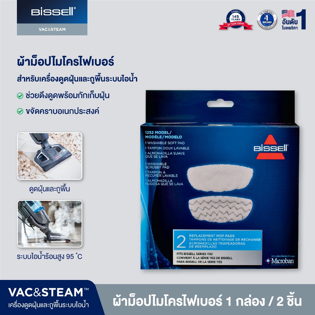 [ของแท้] BISSELL Vac&Steam Mop Pads ผ้าม็อปไมโครไฟเบอร์ 2 ผืน สำหรับเครื่อง Vac & Steam