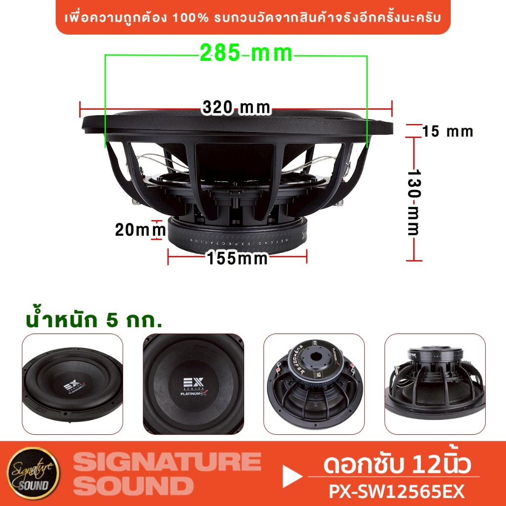 PLATINUM-X ​PX-SW12565EX/ PX-S12280BD ลำโพงซับวูฟเฟอร์ ซับ 1ดอก 12นิ้ว โครงหล่อ วอยซ์คู่ ดอกซับ ราคา ถูกที่สุด ดีลบีเคเค แกลเลอรีภาพที่ 5