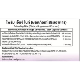 PRIME Mg Nite เอ็มจี ไนท์ แมกนีเซียม มีส่วนช่วยในการทำงานตามปกติ ของระบบประสาทและกล้ามเนื้อ