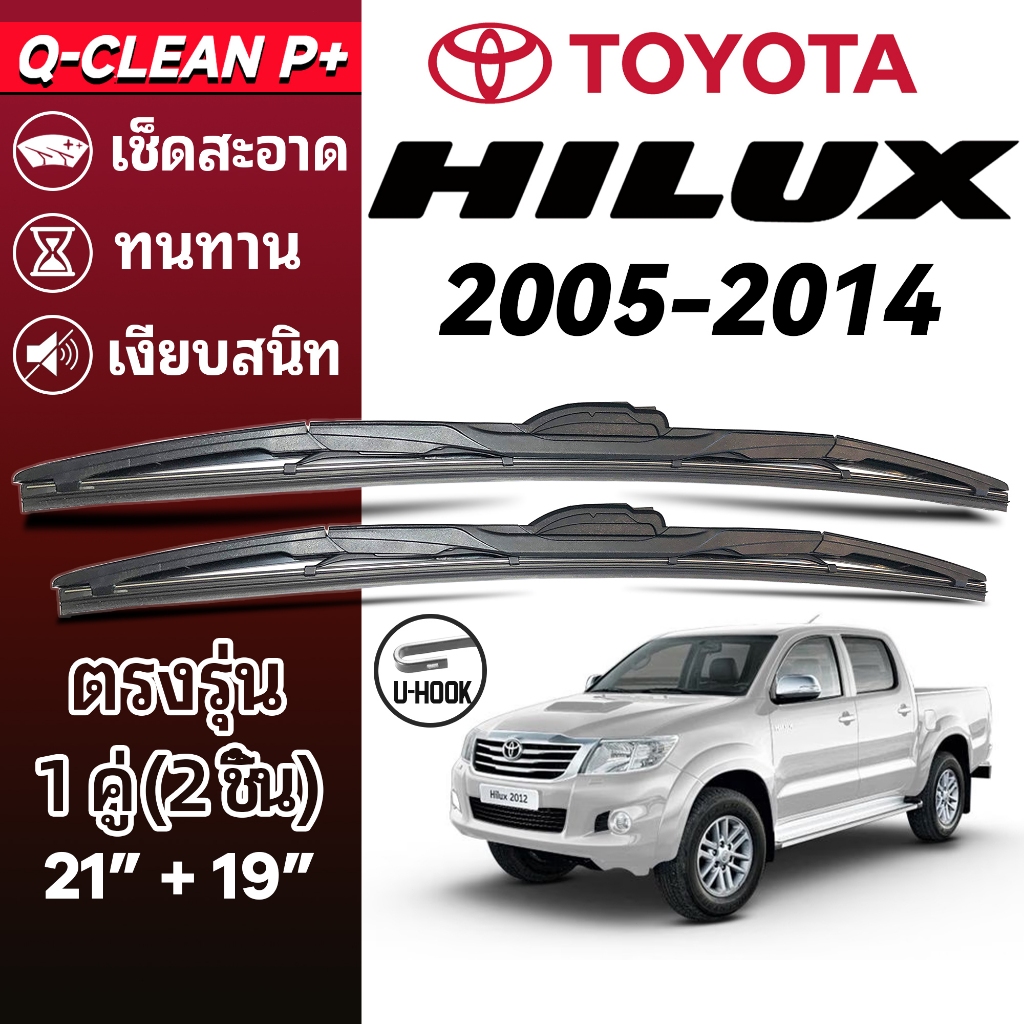 ใบปัดน้ำฝน TOYOTA HILUX VIGO โตโยต้า ไฮลักซ์ วีโก้ 2005-2014 1คู่ Wiper Blades ที่ปัดน้ำฝน ตรงรุ่น