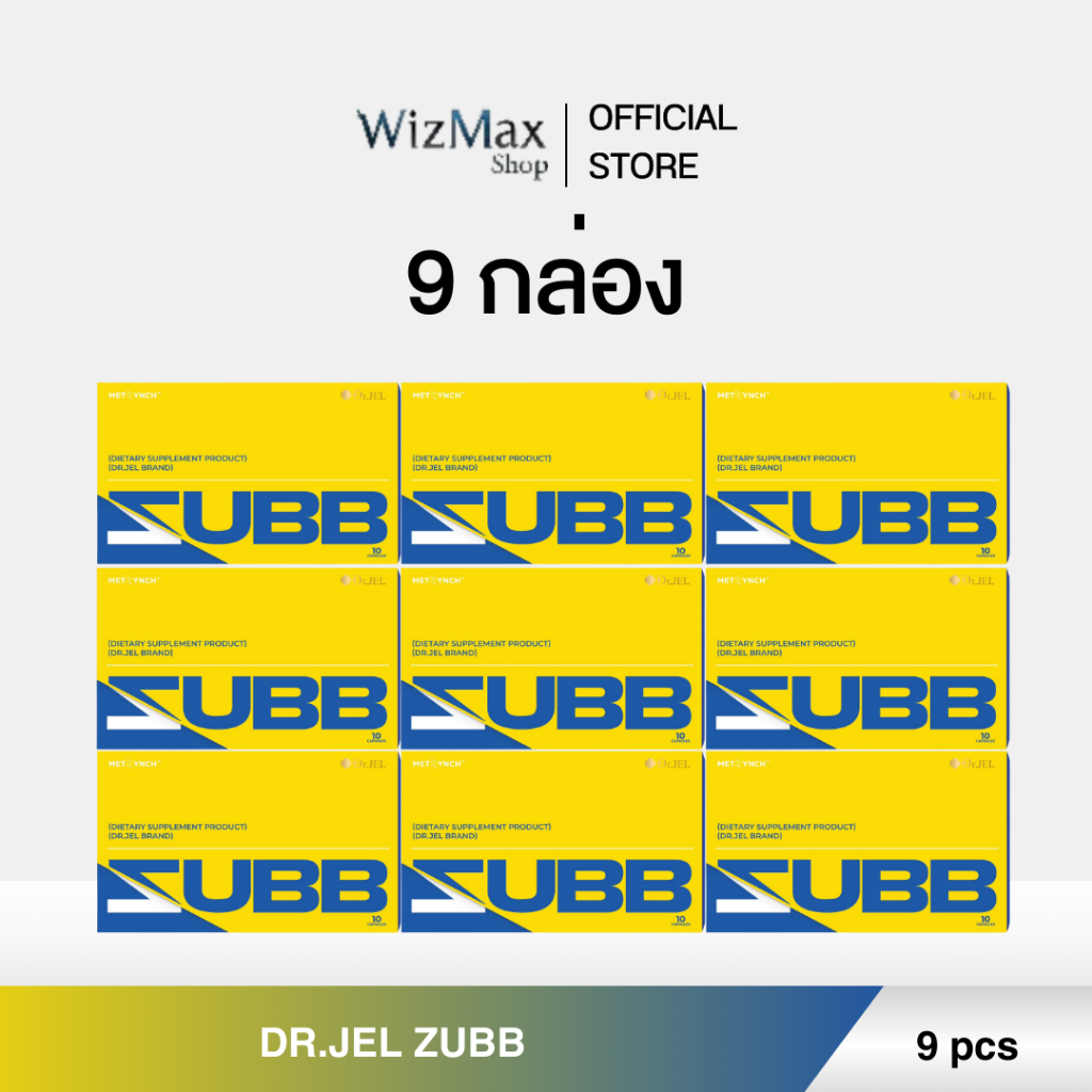 (โปรโมชั่น 9 กล่อง) Zubb Dr.Jel สับ ด็อกเตอร์เจล ผลิตภัณฑ์ใหม่ล่าสุดจากด็อกเตอร์เจล Dr.Jel Brand