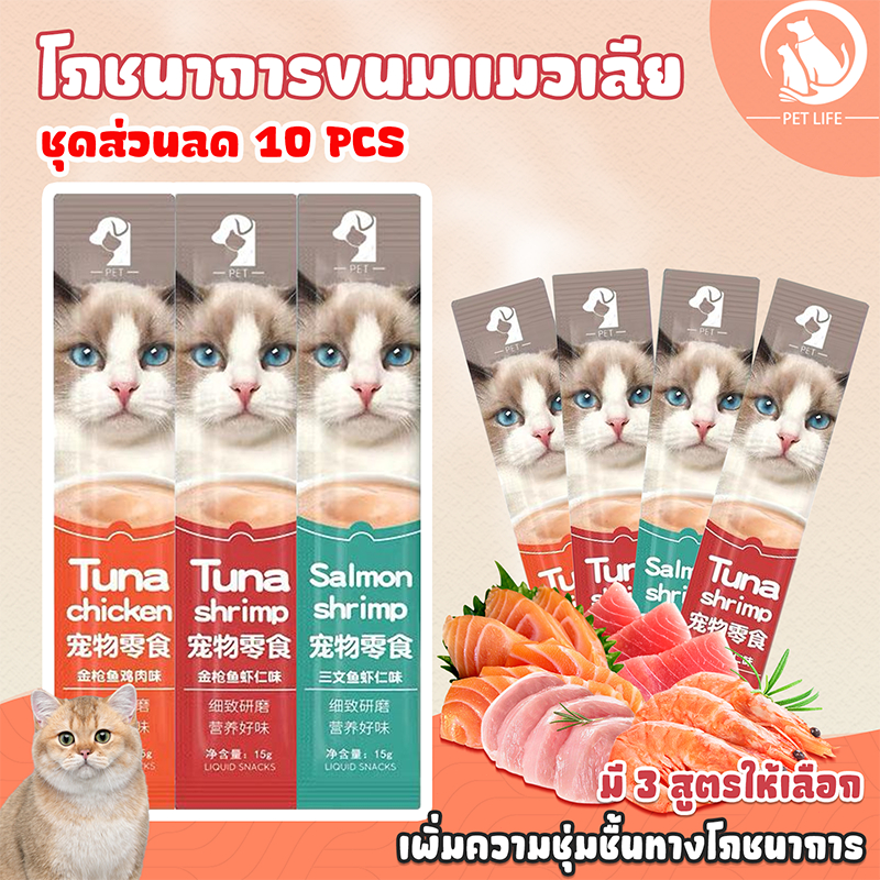 PET LIFE ขนมแมวเลีย โภชนาการขนมแมวเลีย อาหารเปียก สารอาหารบำรุง (วันที่บนบรรจุภัณฑ์คือวันที่ผลิต)