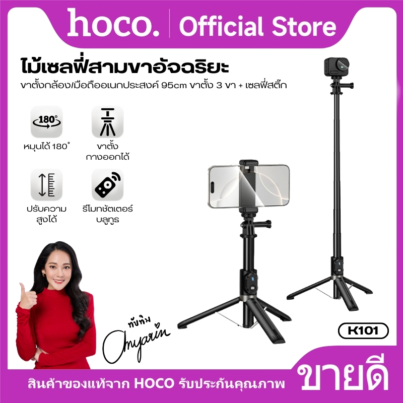 ที่วางโทรศัพท์มือถือ ไม้เซลฟี่แบบขาตั้งแบบพับได้ HOCO K101 พร้อมรีโมทควบคุม Bluetooth 5.2 แข็งแรง น้