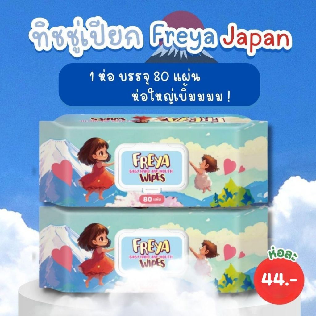 ทิชชู่เปียกห่อใหญ่เบิ้ม แบรนด์เฟย่า ขนาด 80 แผ่นใหญ่
