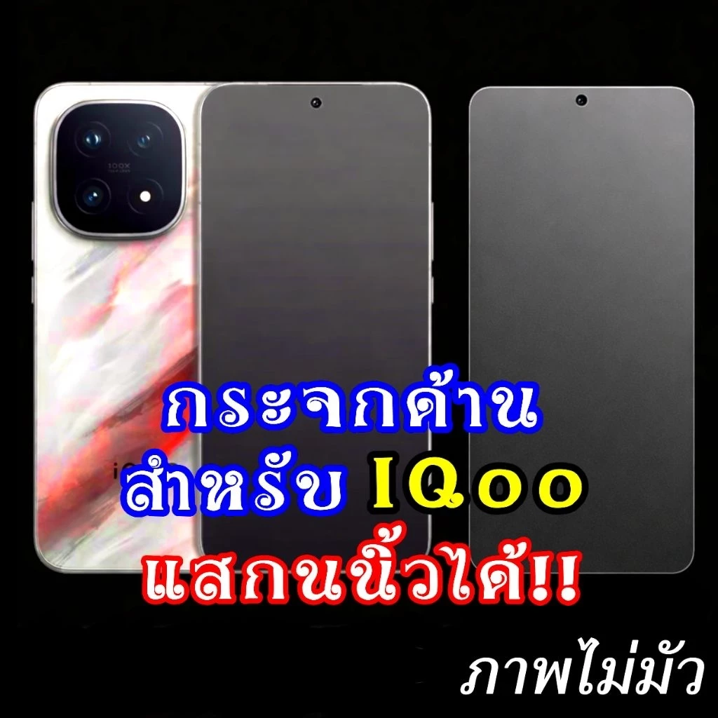 ฟิล์มกระจก แบบด้าน for iqoo 15 13 12 neo 10 z9 5g